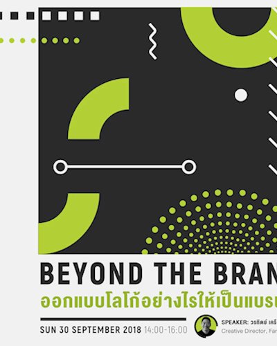 Beyond The Brand  ออกแบบโลโก้อย่างไรให้เป็นแบรนด์ Zipevent