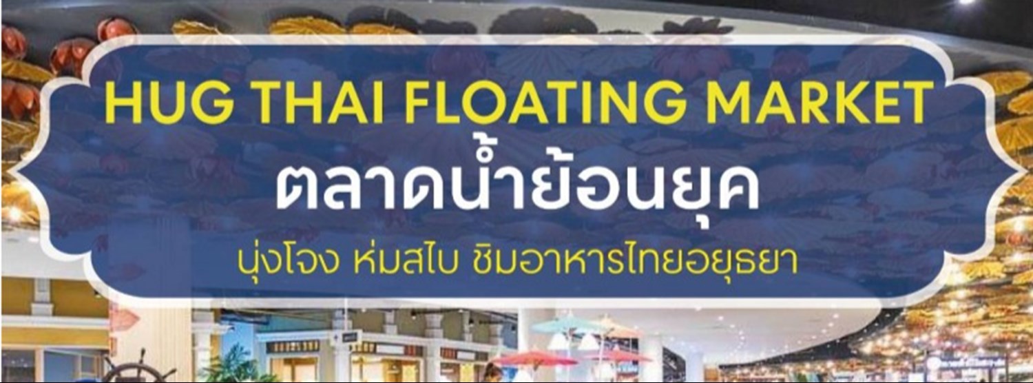 HUG THAI FLOATING MARKET Zipevent