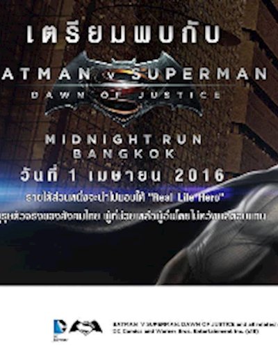 Batman V Superman Dawn of Justice Midnight Run Bangkok Zipevent