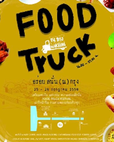 Food Truck อร่อย สนั่น (ณ) กรุง Zipevent