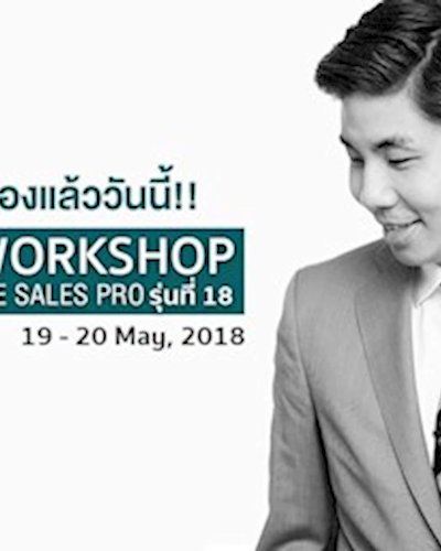 Workshop The Sale Pro รุ่นที่ 18 Zipevent