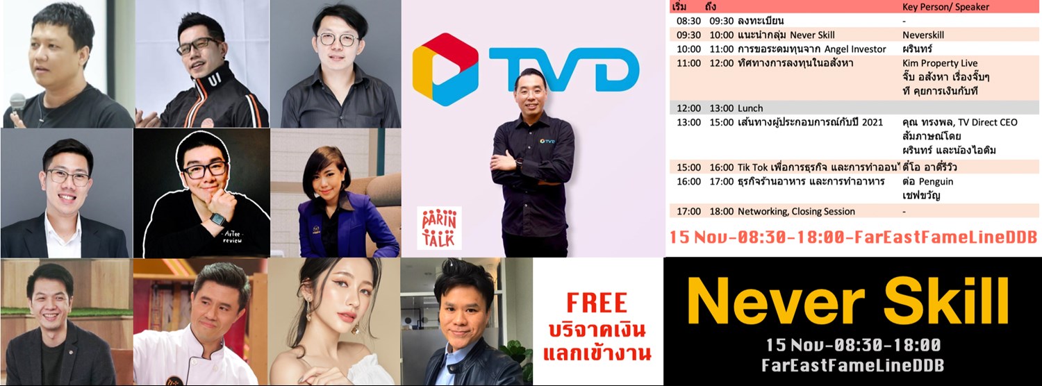 Never Skill #เพื่อนช่วยเพื่อน with ParinTalk Zipevent