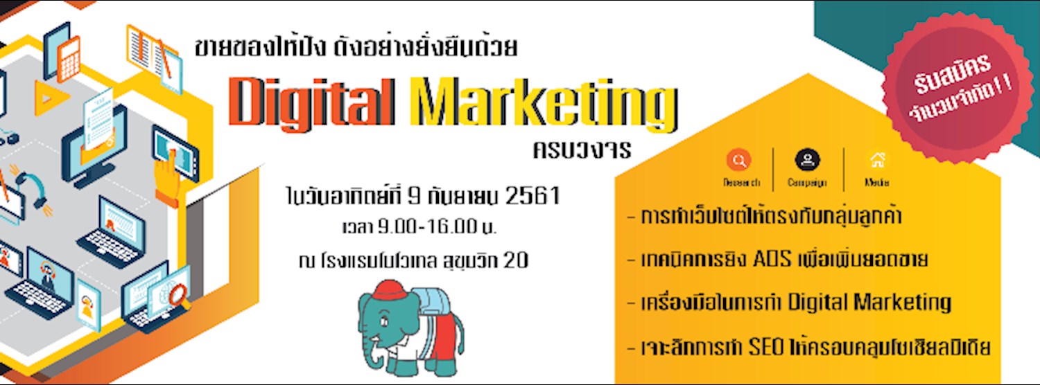 ขายของให้ปัง ดังอย่างยั่งยืน ด้วยดิจิตอลมาเก็ตติ้งครบวงจร Zipevent