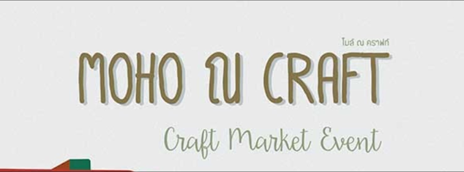 MOHO na Craft โมโหนะคร๊าฟฟฟ Zipevent