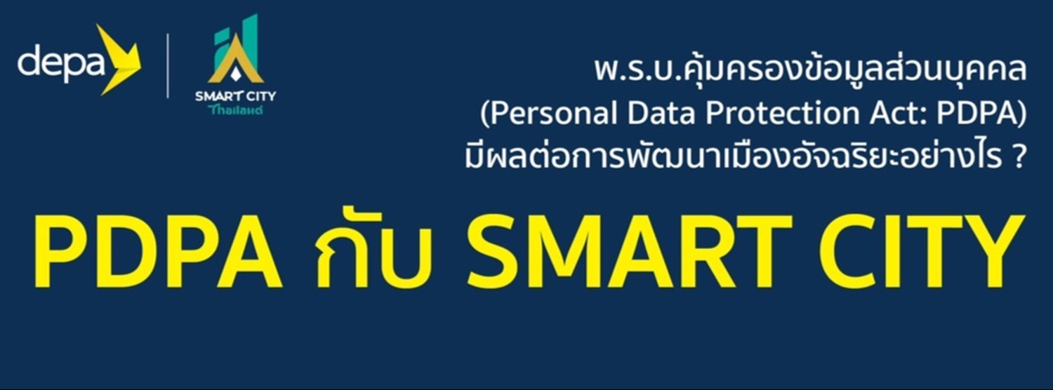 PDPA กับ Smart City Zipevent