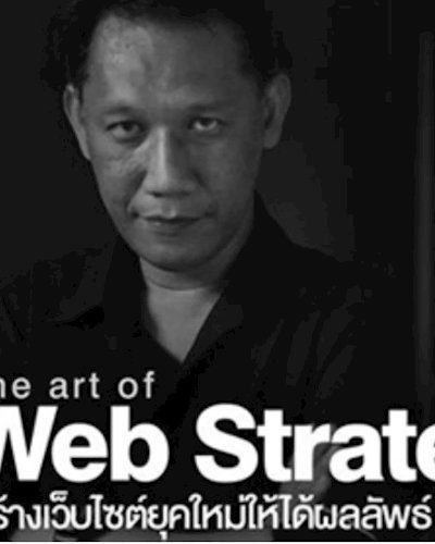 The Art of Web Strategy รุ่น 4 สร้างเว็บไซต์ยุคใหม่ให้ได้ผลลัพธ์ Zipevent