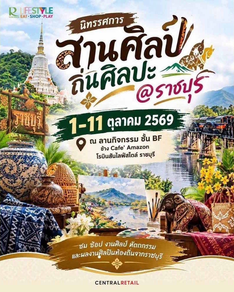 สานศิลป์ถิ่นศิลปะ @ราชบุรี Zipevent