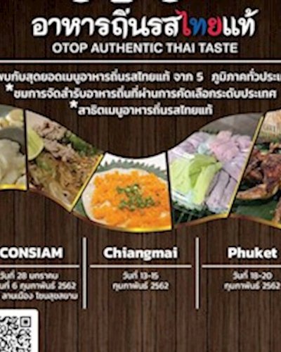 อาหารถิ่นรสไทยแท้ ครั้งที่ 1 Zipevent