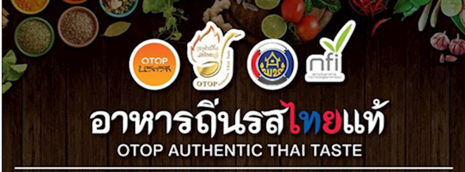 อาหารถิ่นรสไทยแท้ ครั้งที่ 1 Zipevent