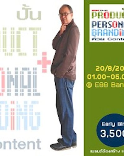 ปั้น Product+Personal Branding ด้วย Content Zipevent