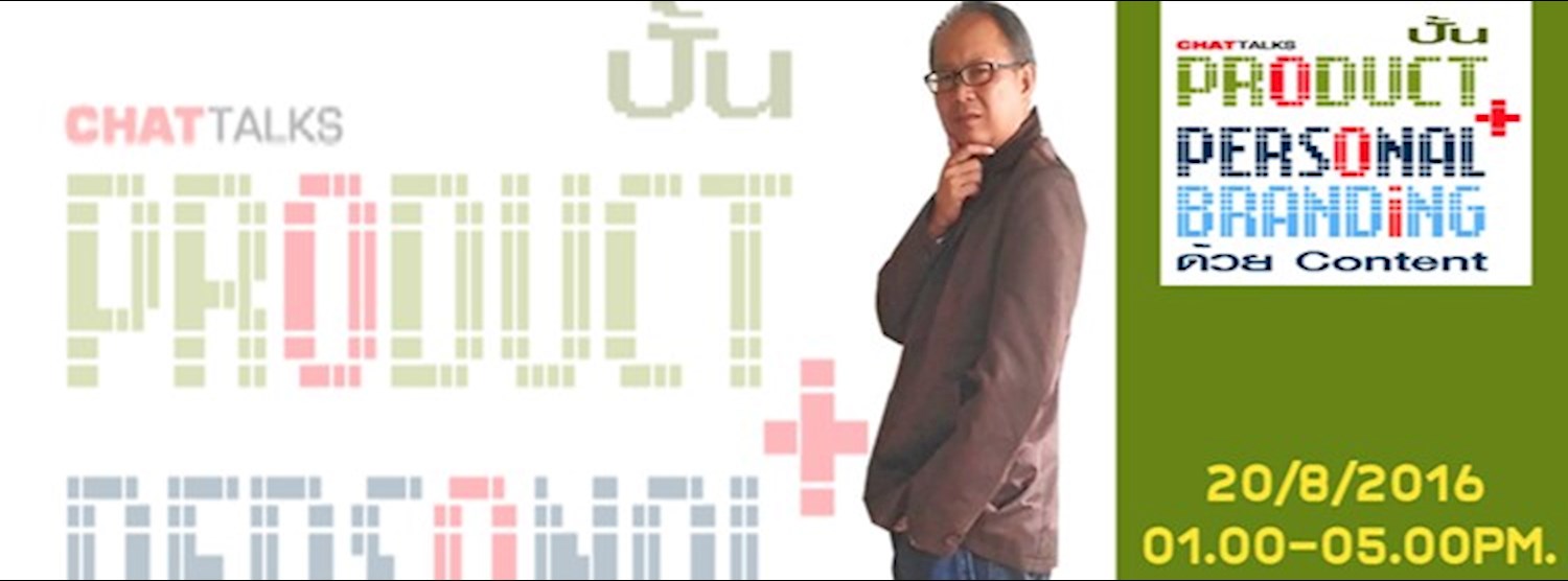 ปั้น Product+Personal Branding ด้วย Content Zipevent
