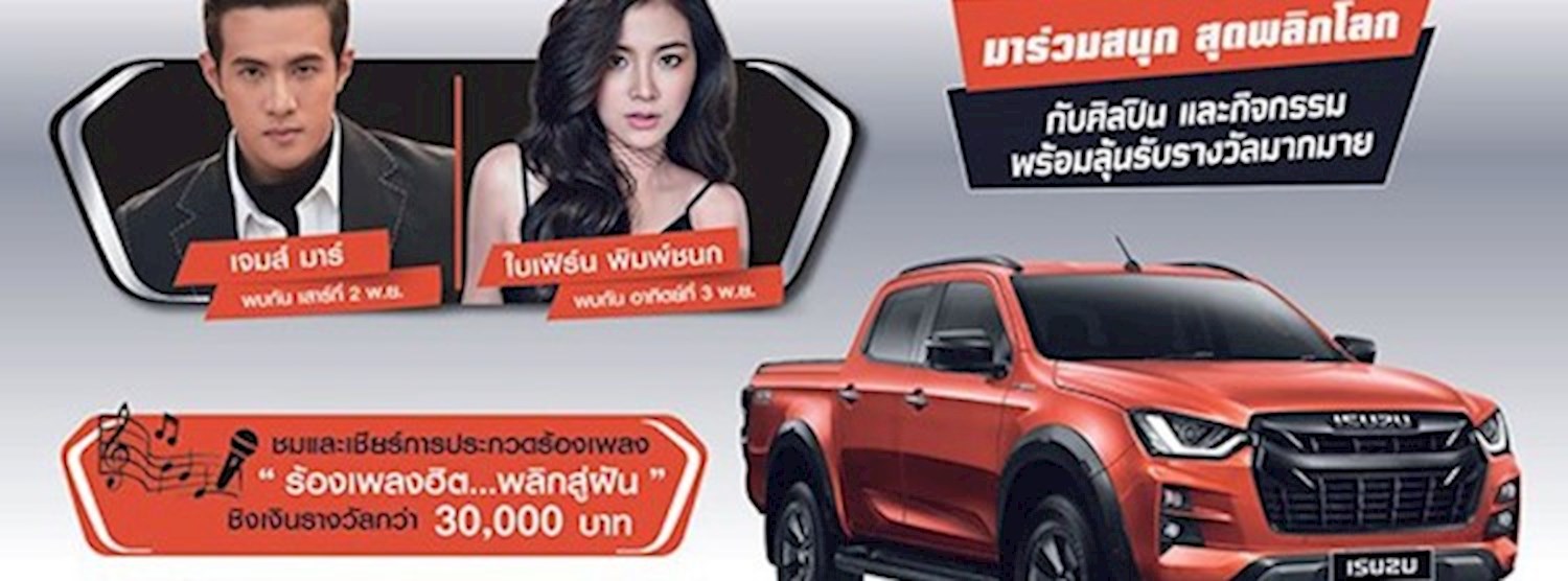All-New Isuzu D-Max Infinite World Zipevent