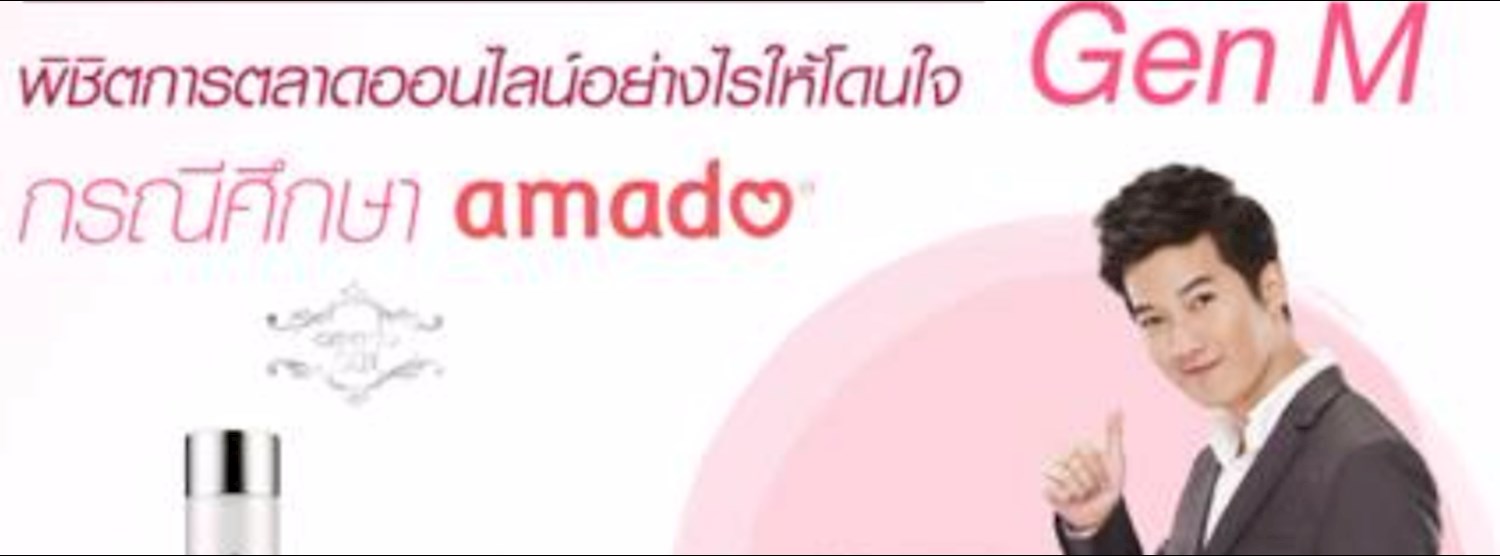 พิชิตการตลาดออนไลน์อย่างไรให้โดนใจ Gen M กรณีศึกษา AMADO Zipevent