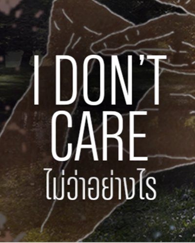 I Don't Care ไม่ว่าอย่างไร (15-18 กันยา) Zipevent