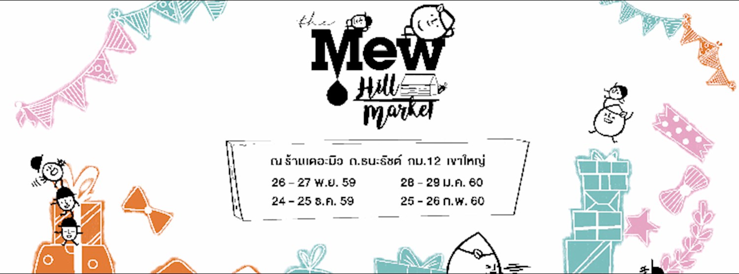 The Mew Hill Market ตอน "Sweet Hill" ปิดท้ายด้วยช่วงเวลาแสนหวานกับสินค้าและกิจกรรมน่ารัก ๆ Zipevent