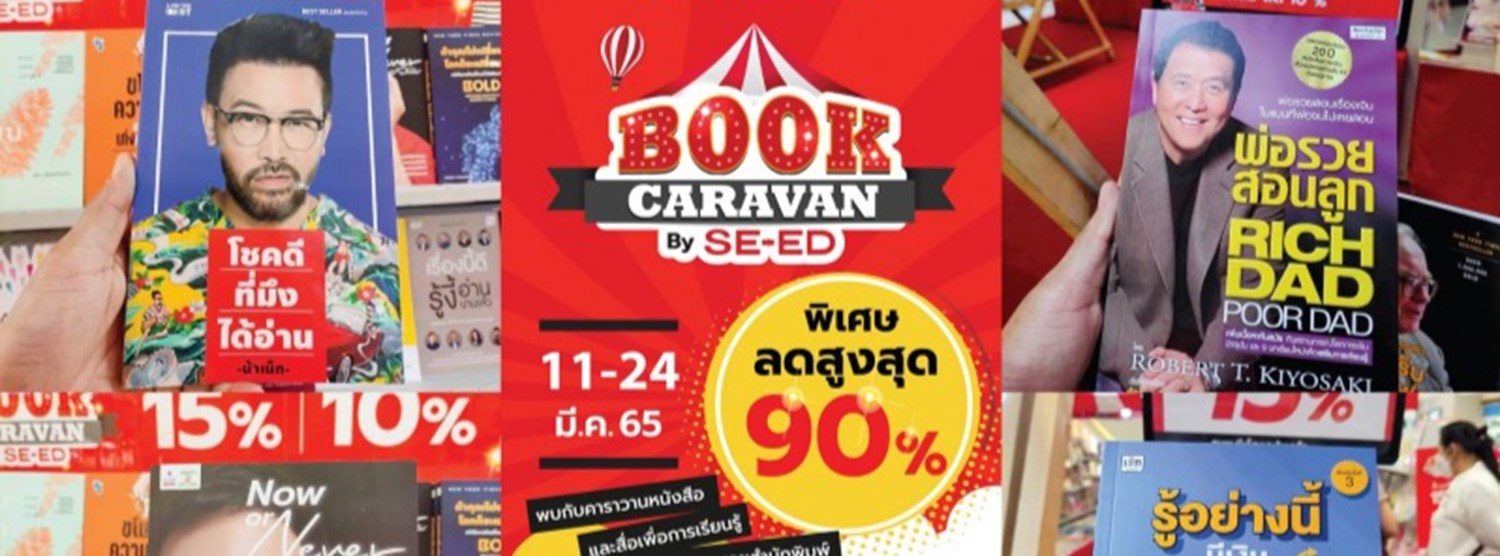 SE-ED BOOK CARAVAN Zipevent