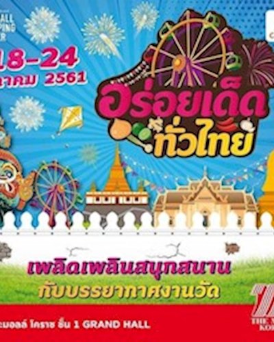 อร่อยเด็ดทั่วไทย Zipevent