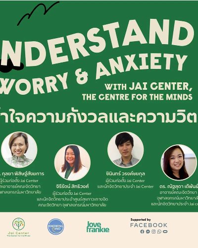 UnknownTogether ตอน เข้าใจความกังวลและความวิตกกังวล Zipevent
