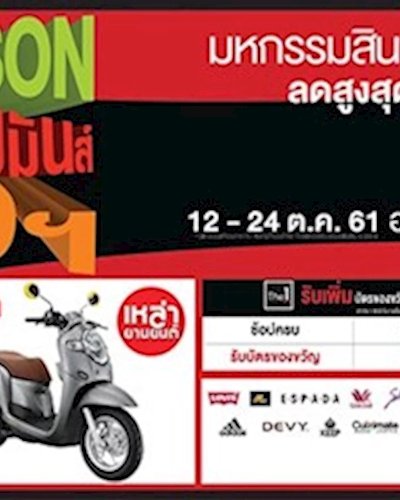 Robinson ช้อปมันส์ สนั่นห้างฯ Zipevent