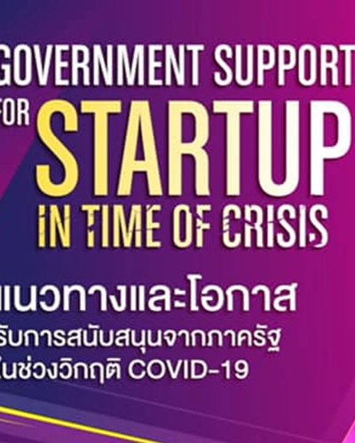 Government Support for Startup in Time of Crisis ครั้งที่ 3 และ 4 Zipevent