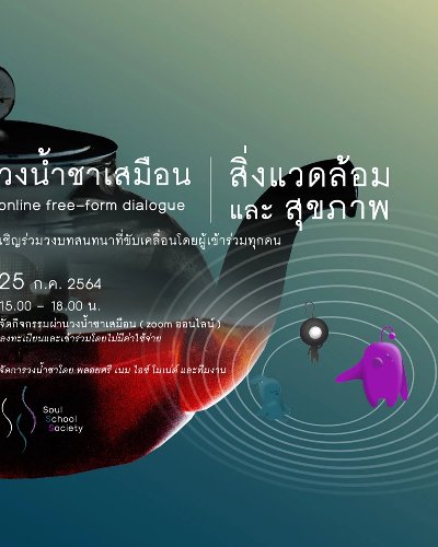 สิ่งแวดล้อมและสุขภาพ Zipevent