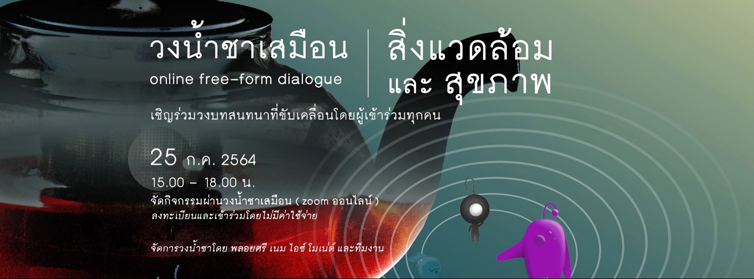 สิ่งแวดล้อมและสุขภาพ Zipevent