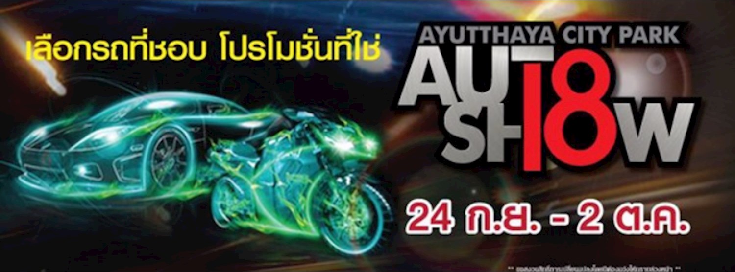 AYUTTHAYA CITY PARK AUTO SHOW Zipevent