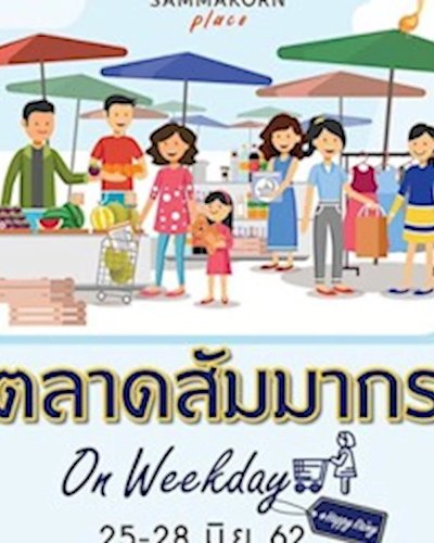 ตลาดสัมมากร On Weekday Zipevent