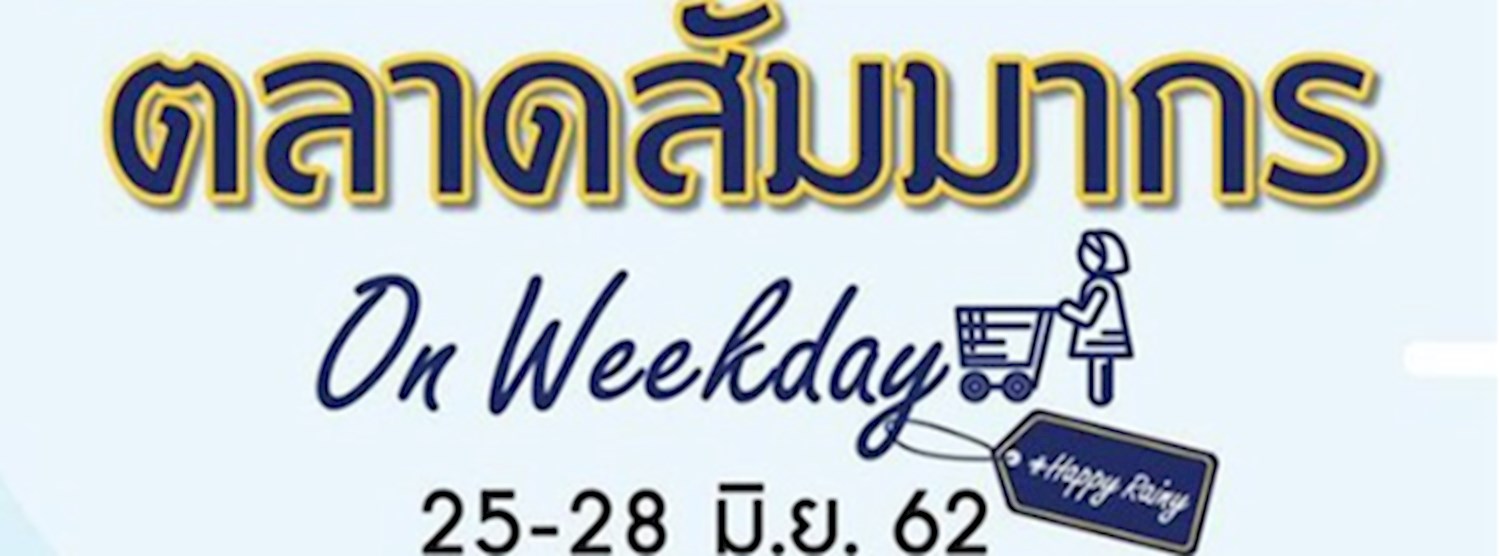 ตลาดสัมมากร On Weekday Zipevent