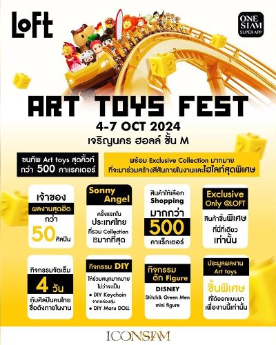 ART TOYS FEST ครั้งที่ 2 Zipevent