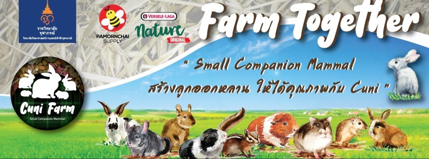 CuniFarm, Small Companion Mammal สร้างลูกออกหลาน ให้ได้คุณภาพ Zipevent