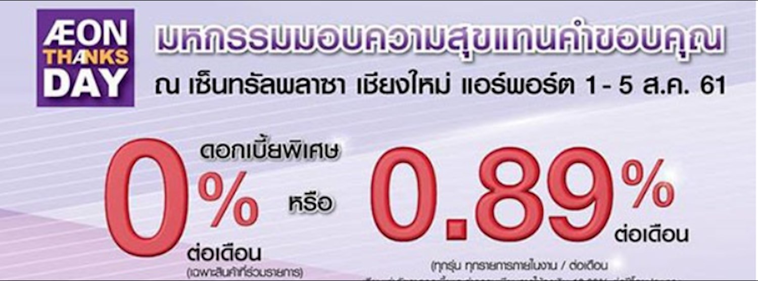 AEON Thanks Day 2018 Zipevent