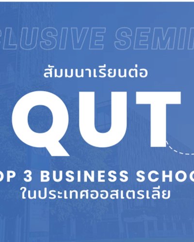 สัมนาเรียนต่อ QUT มหาวิทยาลัยชั้นนำ Top 3 Business School ในประเทศออสเตรเลีย Zipevent