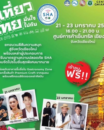 เที่ยวไทยมั่นใจไปกับ SHA Zipevent