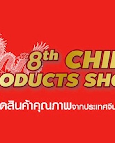 The 8th China Products Show 2017 Zipevent