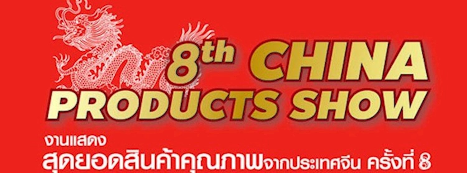 The 8th China Products Show 2017 Zipevent