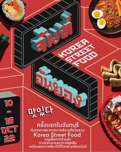 จันท์อันยอง Zipevent