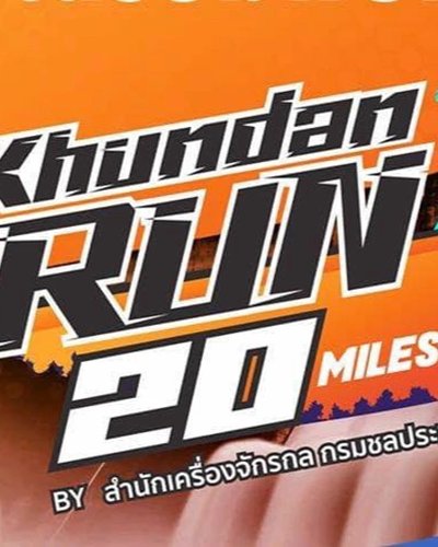 ขุนด่านรัน ครั้งที่ 3 Zipevent