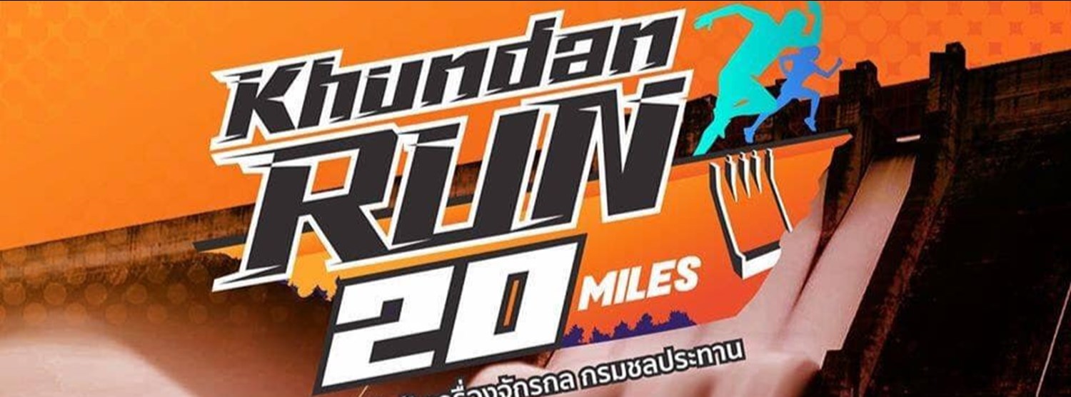 ขุนด่านรัน ครั้งที่ 3 Zipevent