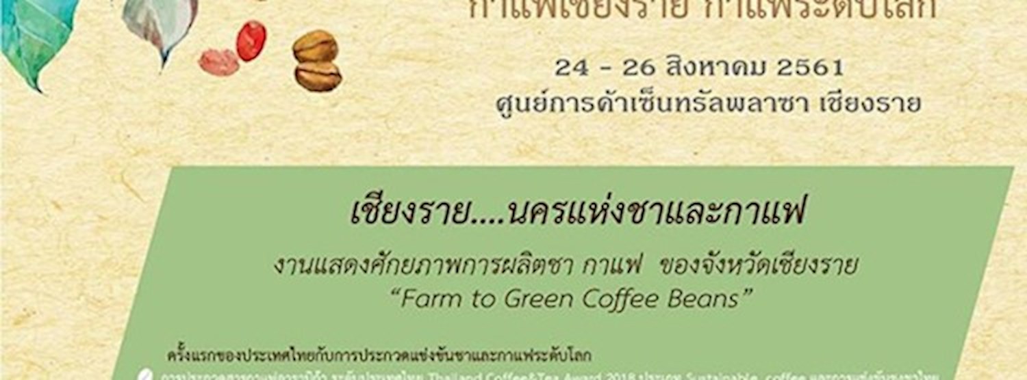 Chiang Rai Coffee & Tea Festival 2018 Zipevent
