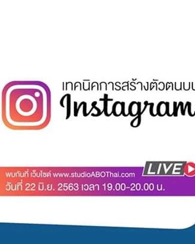 เทคนิคการสร้างตัวตนบน"อินสตราแกรม" Zipevent