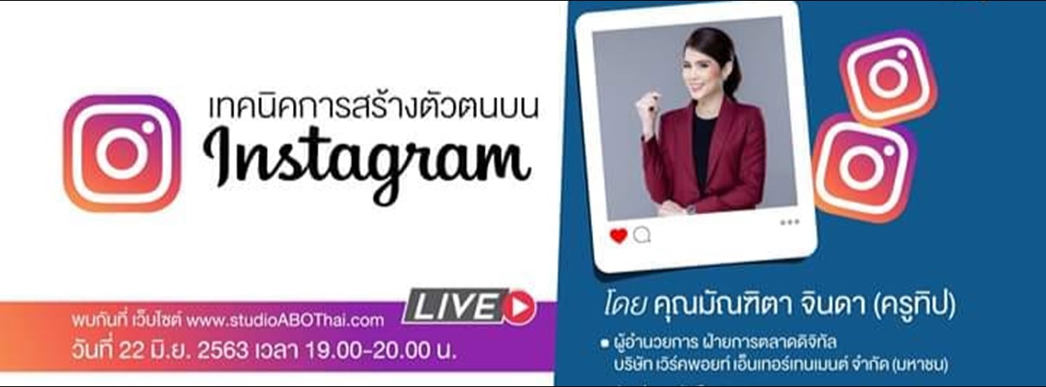 เทคนิคการสร้างตัวตนบน"อินสตราแกรม" Zipevent