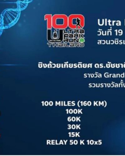 Ultra Park Run Thailand 100K Zipevent
