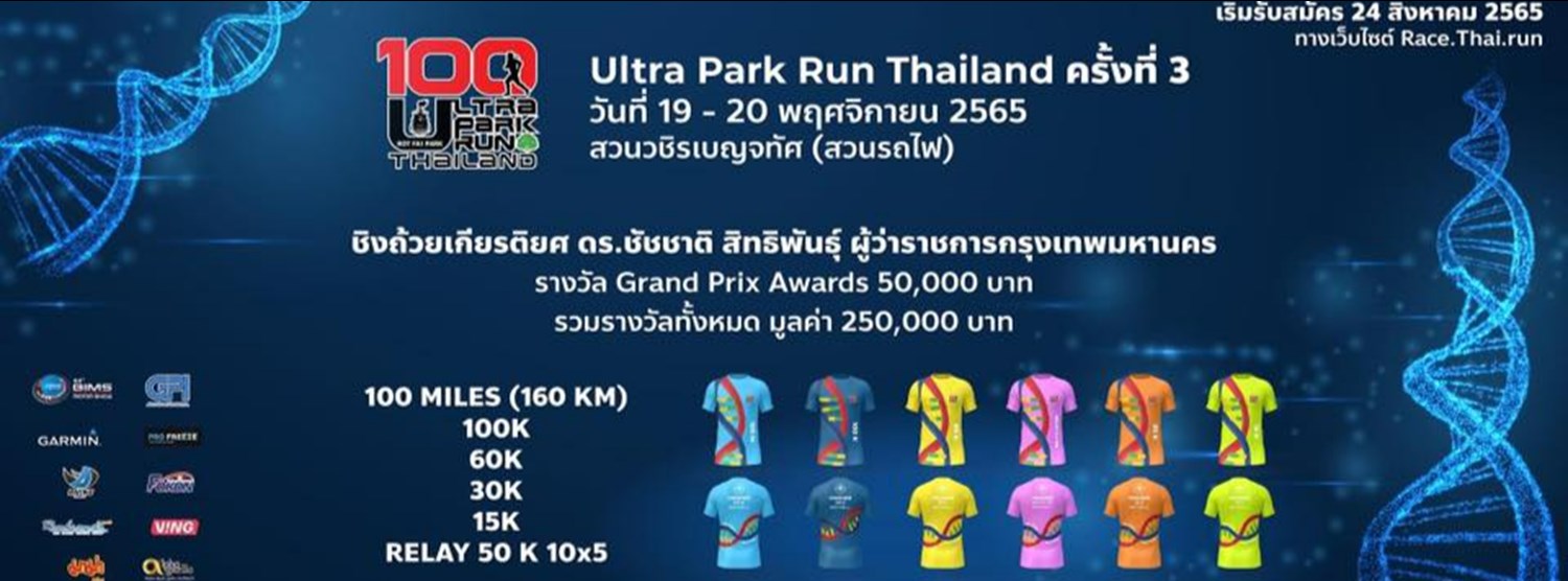 Ultra Park Run Thailand 100K Zipevent