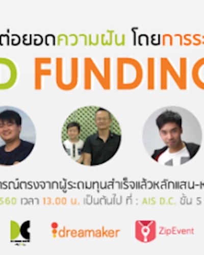 Crowdfunding day จุดไอเดีย ต่อยอดความฝัน โดยการระดมทุน Zipevent