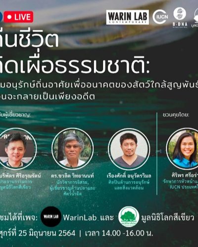 คืนชีวิต คิดเผื่อธรรมชาติ Zipevent