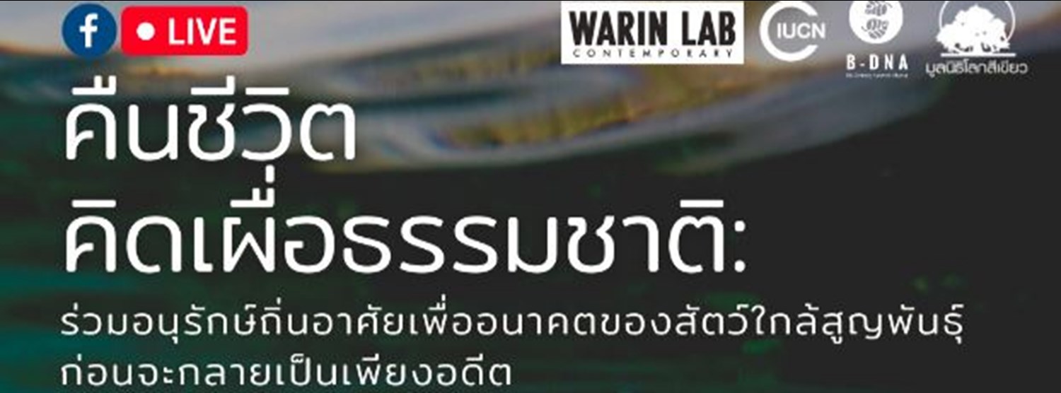 คืนชีวิต คิดเผื่อธรรมชาติ Zipevent