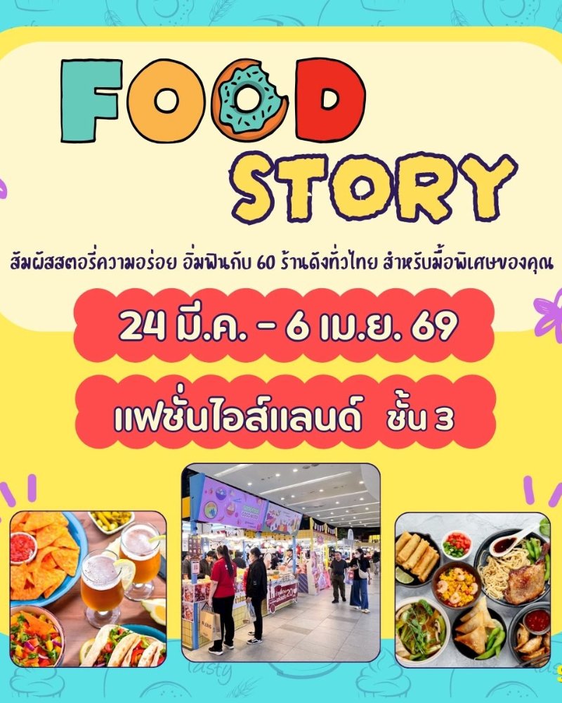 FOOD STORY Zipevent