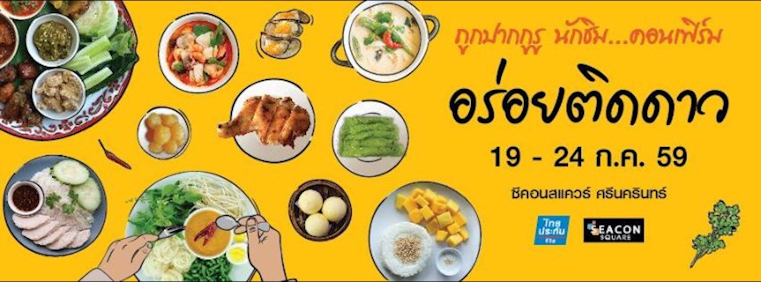 อร่อยติดดาว Zipevent