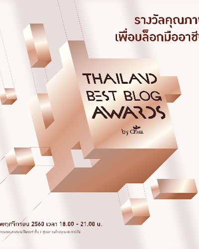 Thailand Best Blog Awards by CP ALL Zipevent